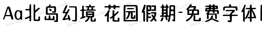 Aa北岛幻境 花园假期字体转换